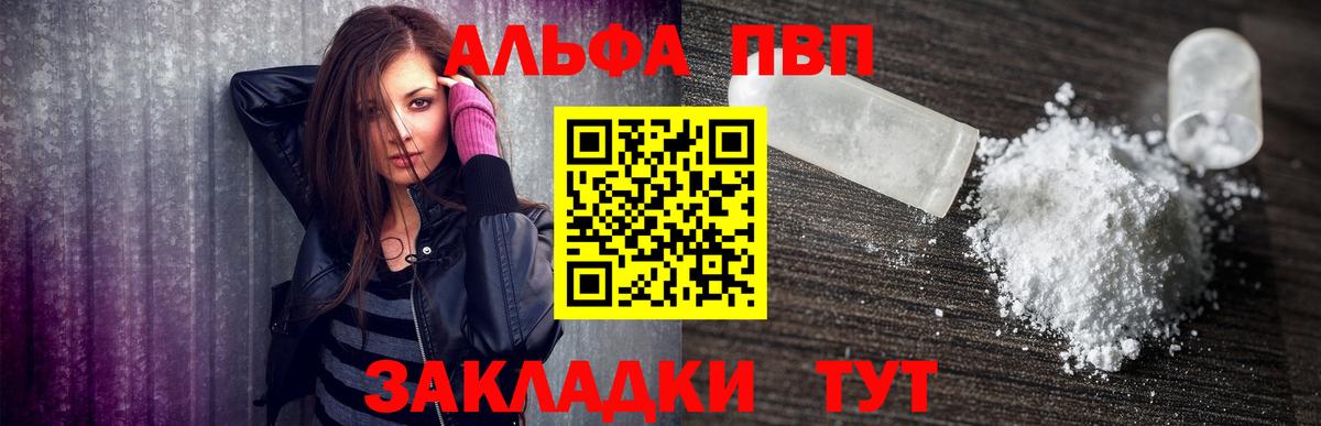 A-PVP Соль Новотроицк