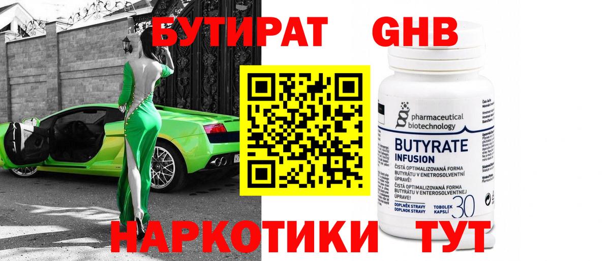 Бутират вода Новотроицк