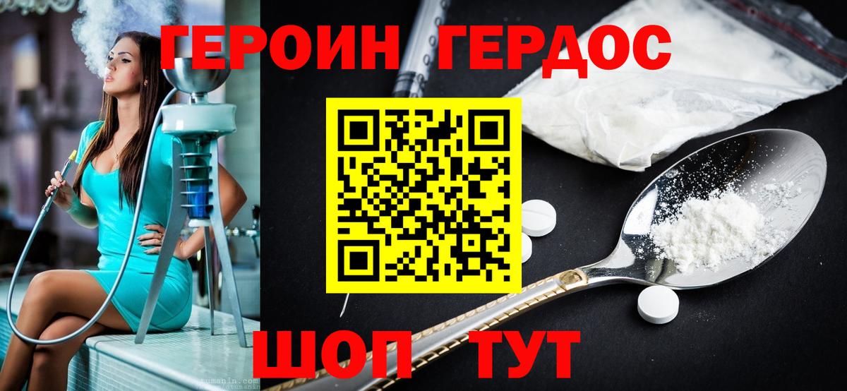 ГЕРОИН Афган Новотроицк