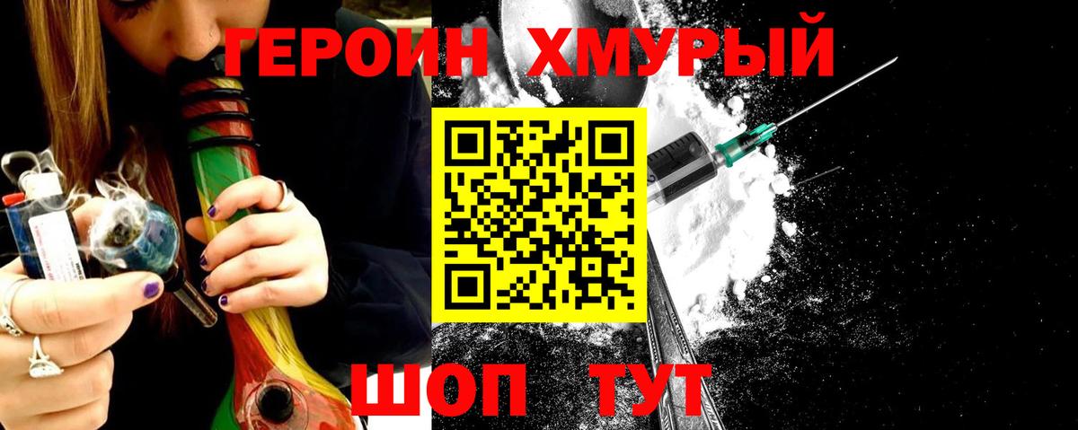 Новотроицк  ГЕРОИН  Вход с VPN  Героин хмурый 