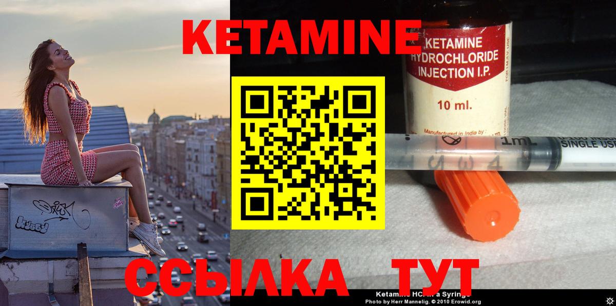 КЕТАМИН VHQ  Вход с VPN  Новотроицк 