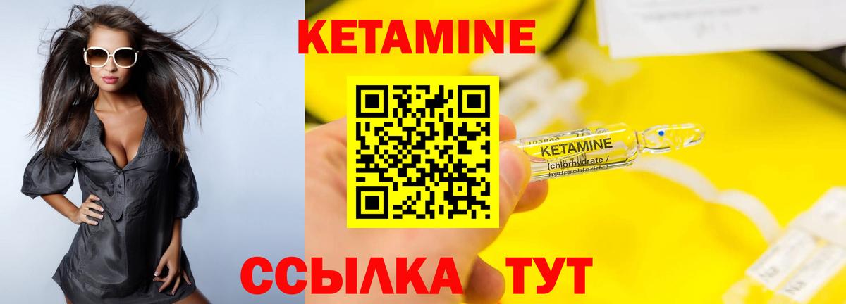 Кетамин VHQ Новотроицк