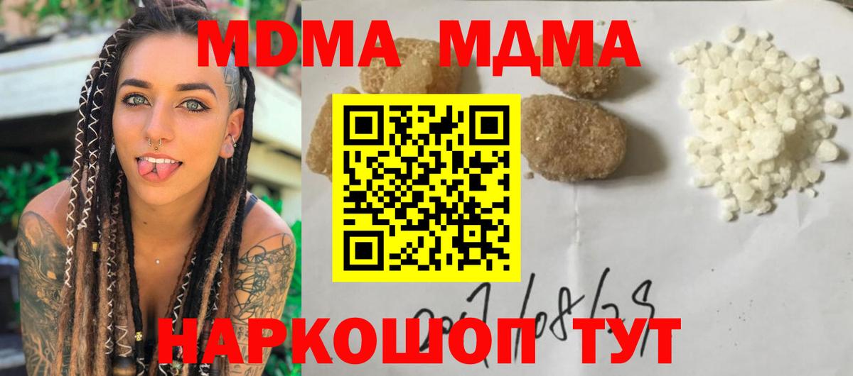 MDMA VHQ  Вход с VPN  Новотроицк  МДМА кристаллы 