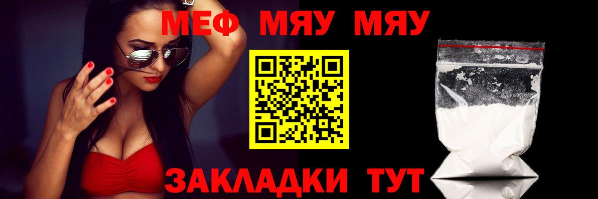 МЕФ кристаллы Новотроицк