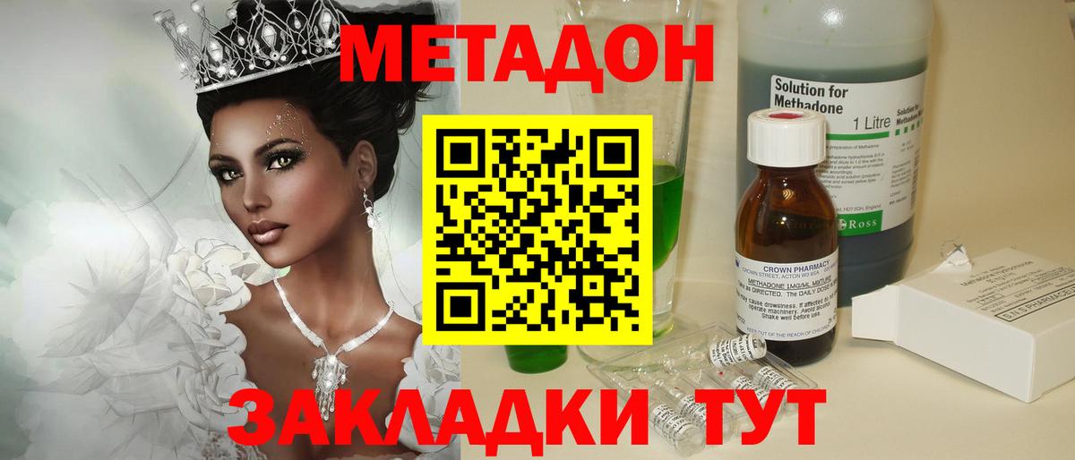 Метадон кристалл Новотроицк