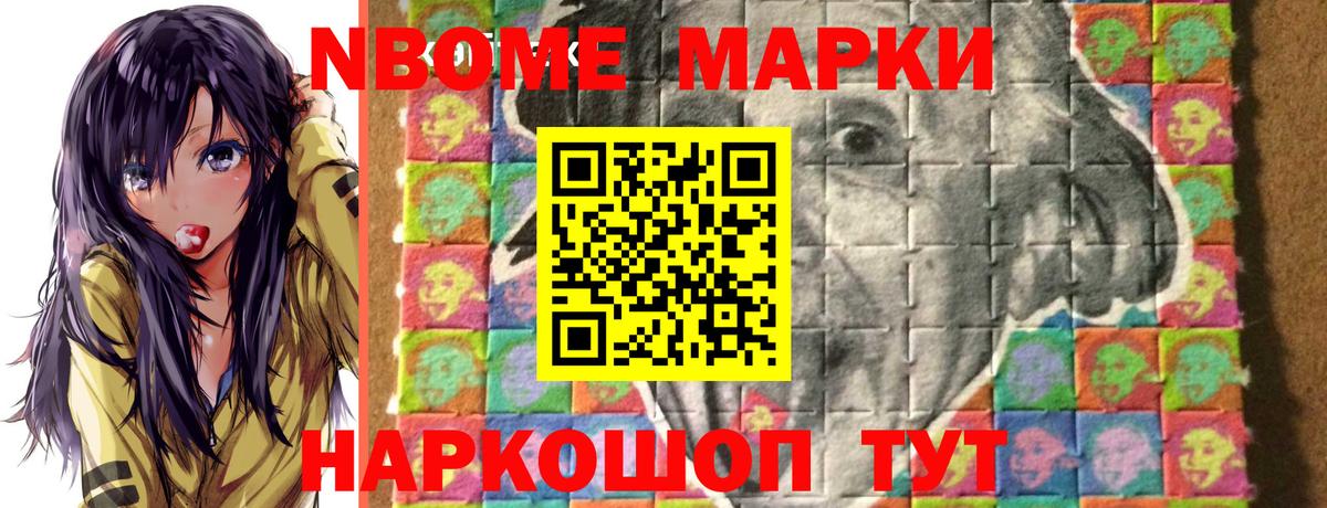Марки NBOMe 1,8мг Новотроицк